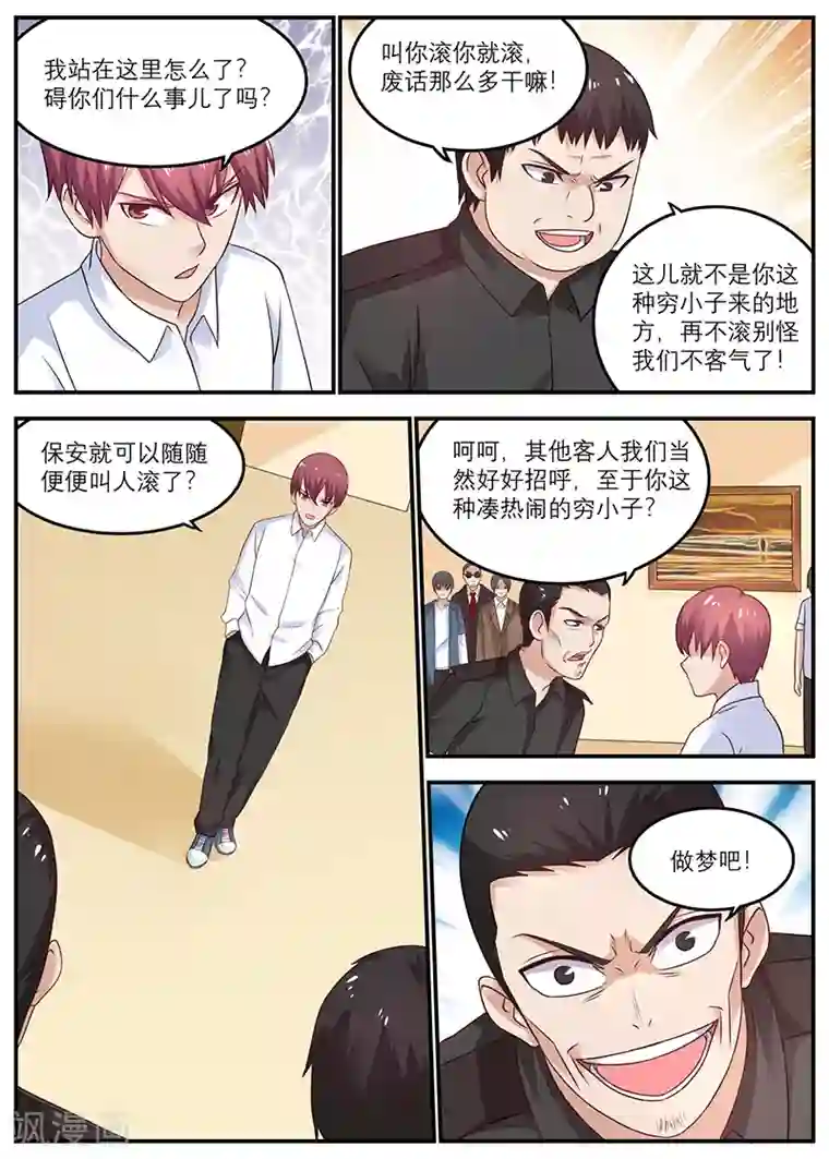 全能装X系统第29话 狗眼看人低