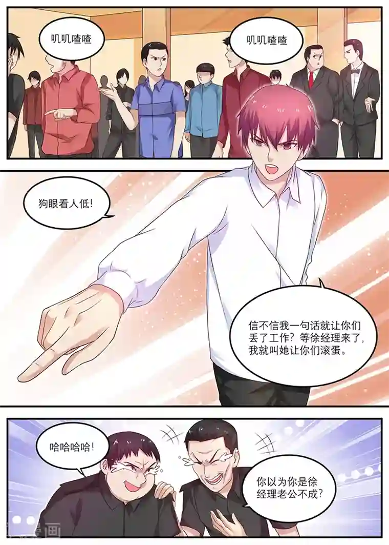 全能装X系统第29话 狗眼看人低