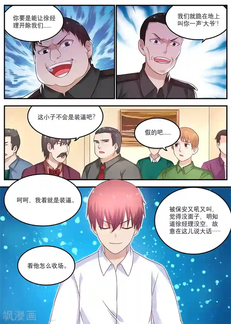 全能装X系统第29话 狗眼看人低