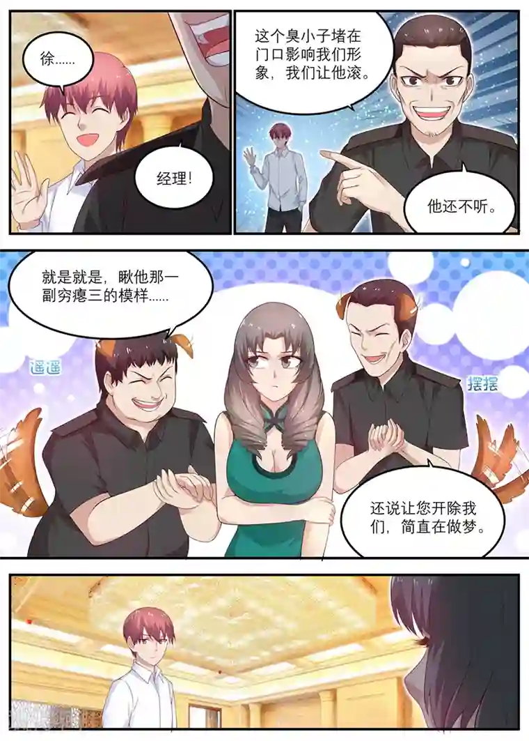 全能装X系统第30话 周先生，让您受委屈了