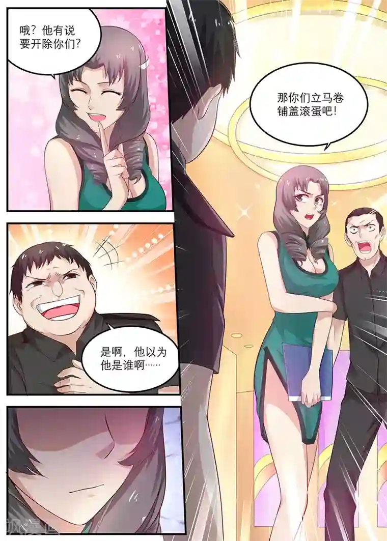 全能装X系统第30话 周先生，让您受委屈了