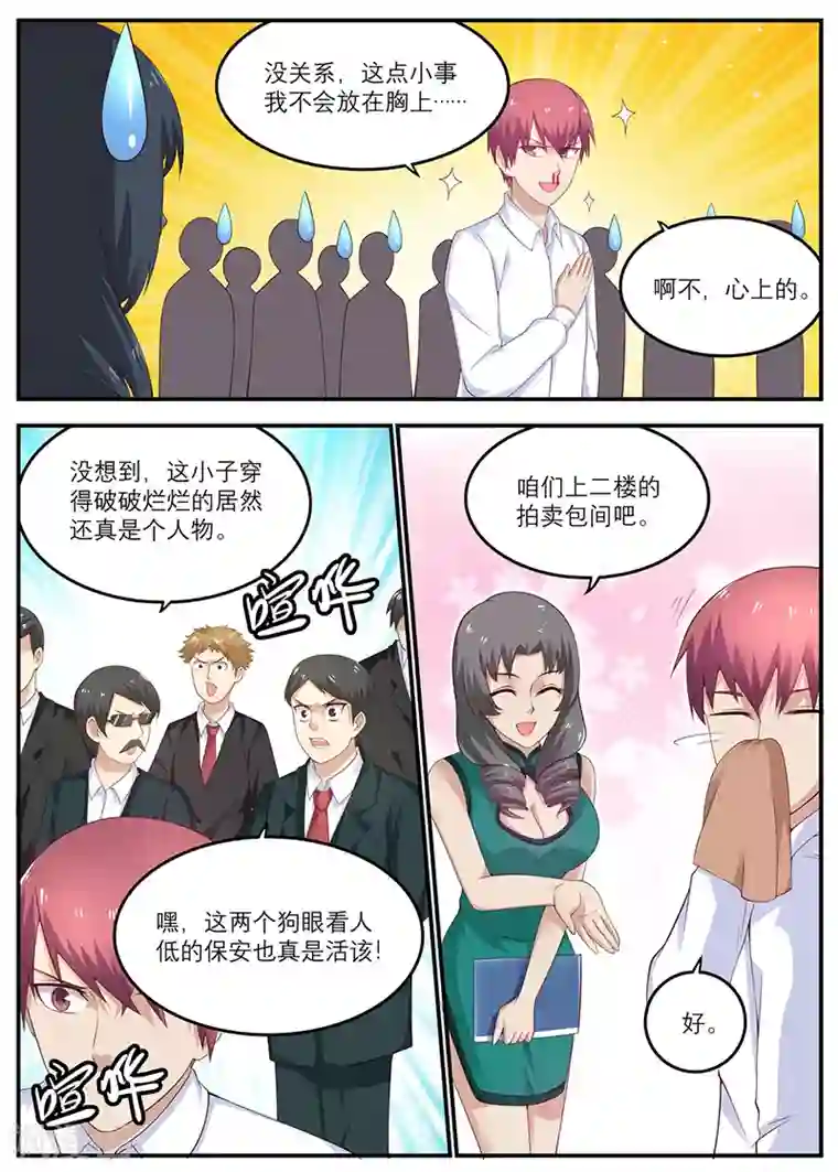 全能装X系统第30话 周先生，让您受委屈了