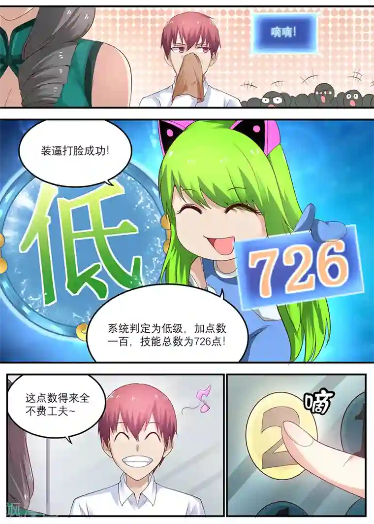 全能装X系统第30话 周先生，让您受委屈了