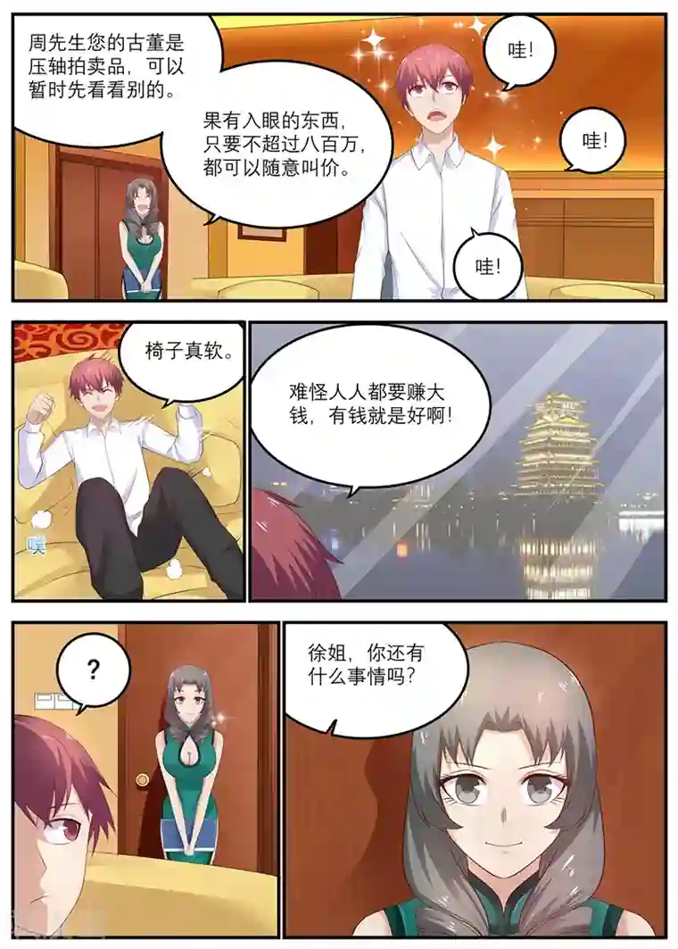 全能装X系统第30话 周先生，让您受委屈了