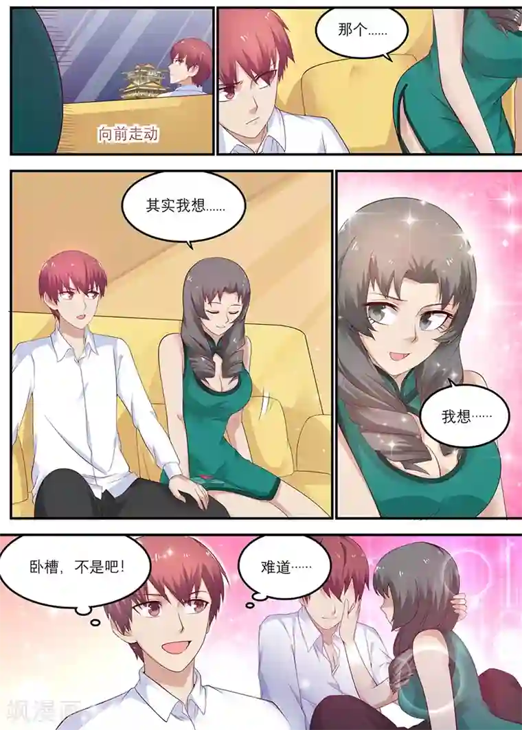 全能装X系统第31话 徐姐，我有女朋友