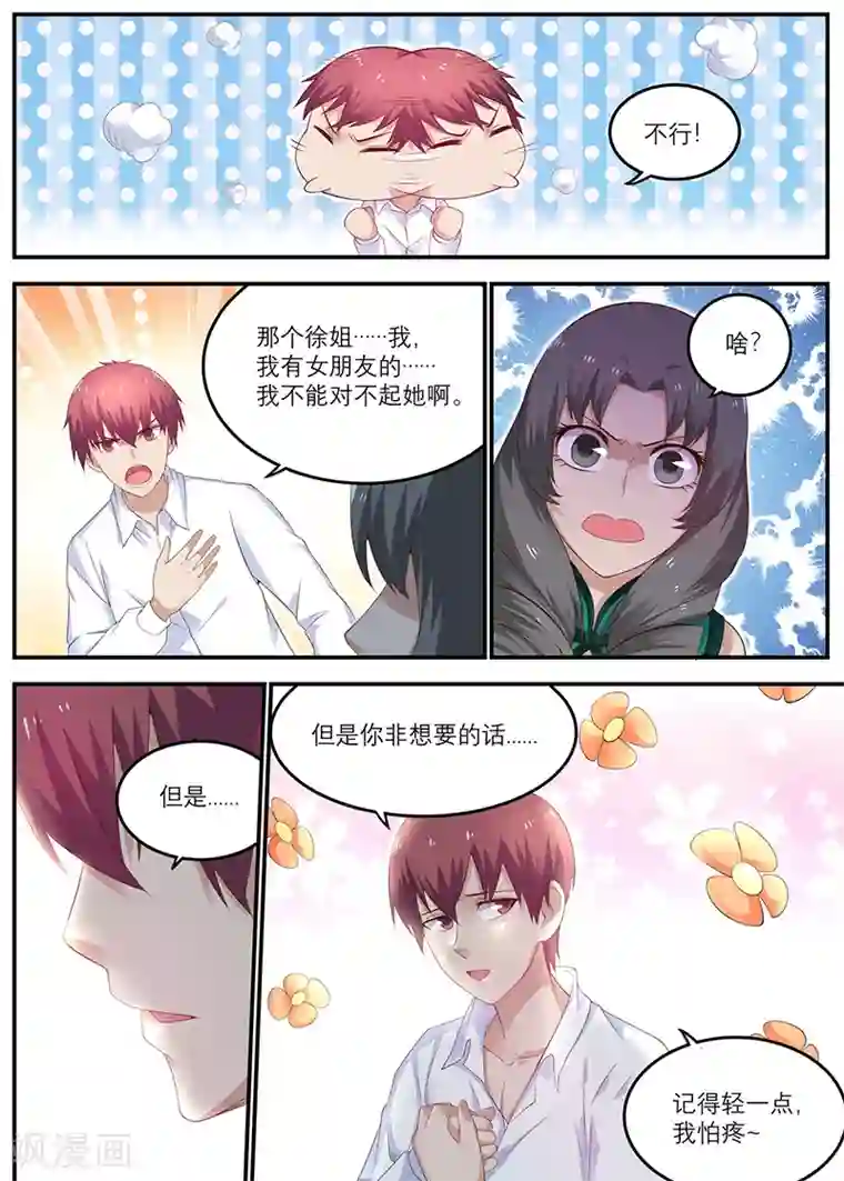 全能装X系统第31话 徐姐，我有女朋友