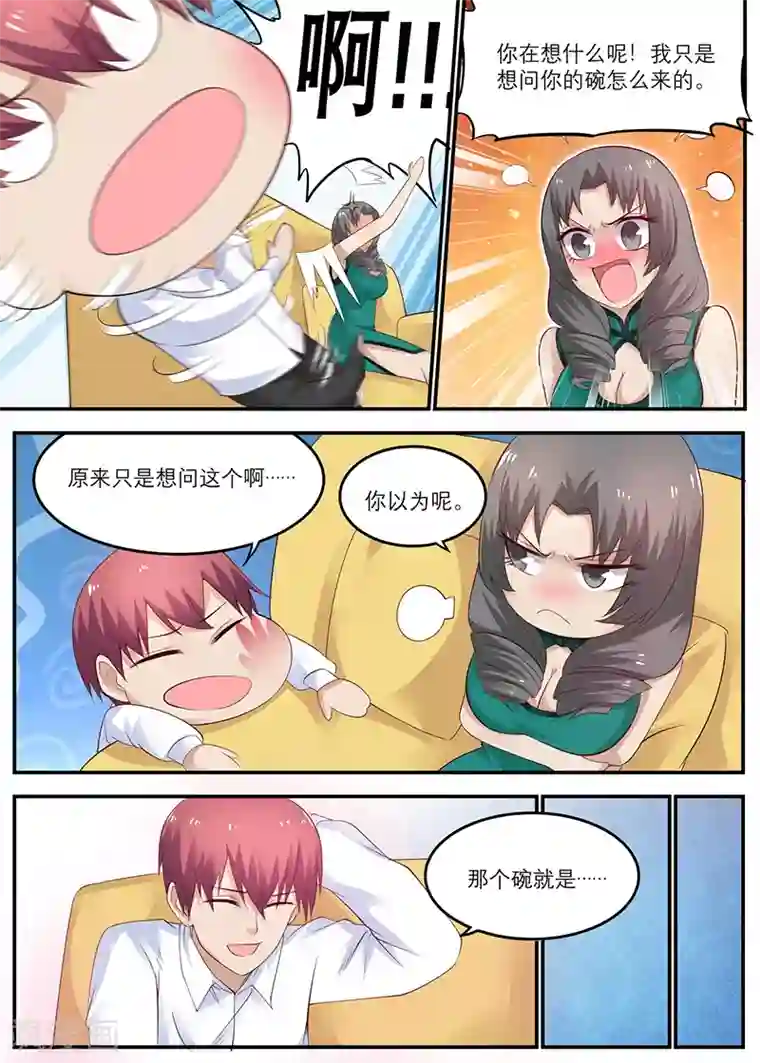 全能装X系统第31话 徐姐，我有女朋友