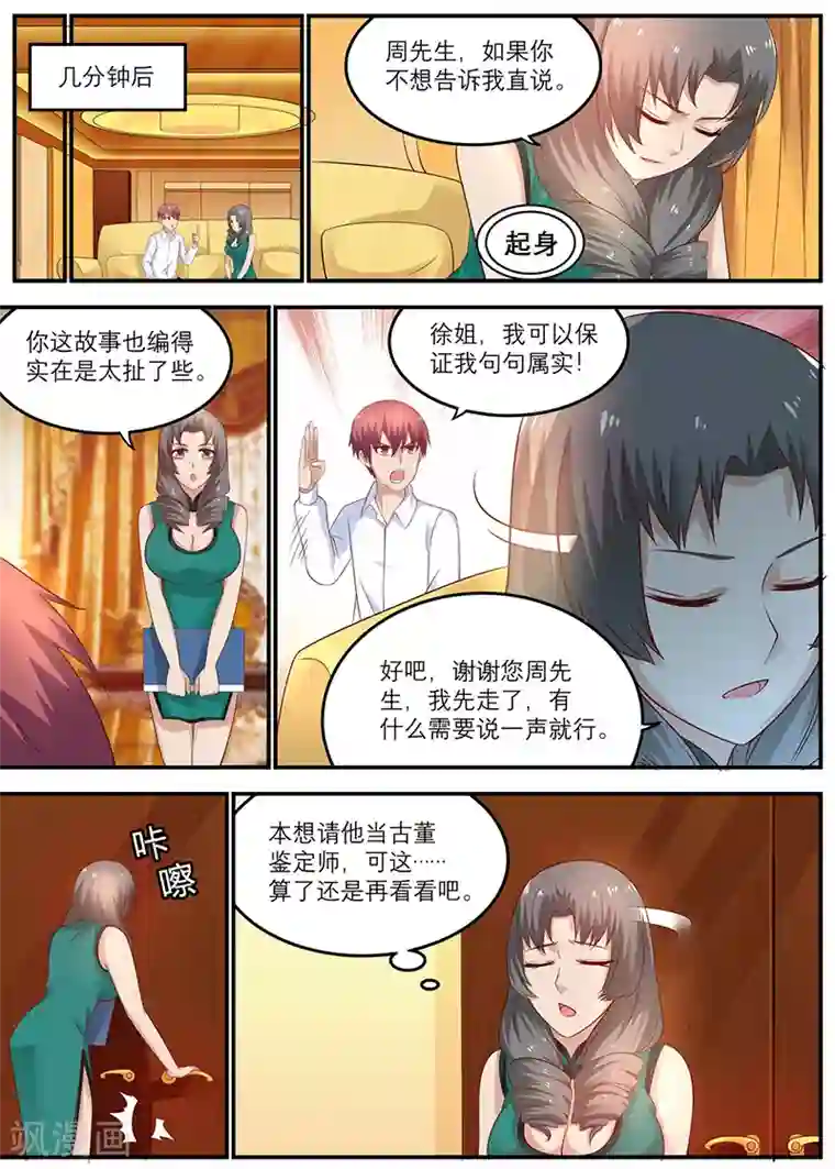 全能装X系统第31话 徐姐，我有女朋友
