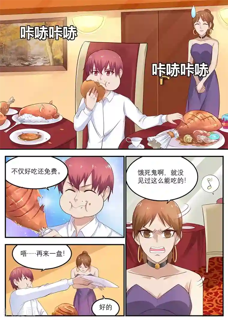 全能装X系统第31话 徐姐，我有女朋友