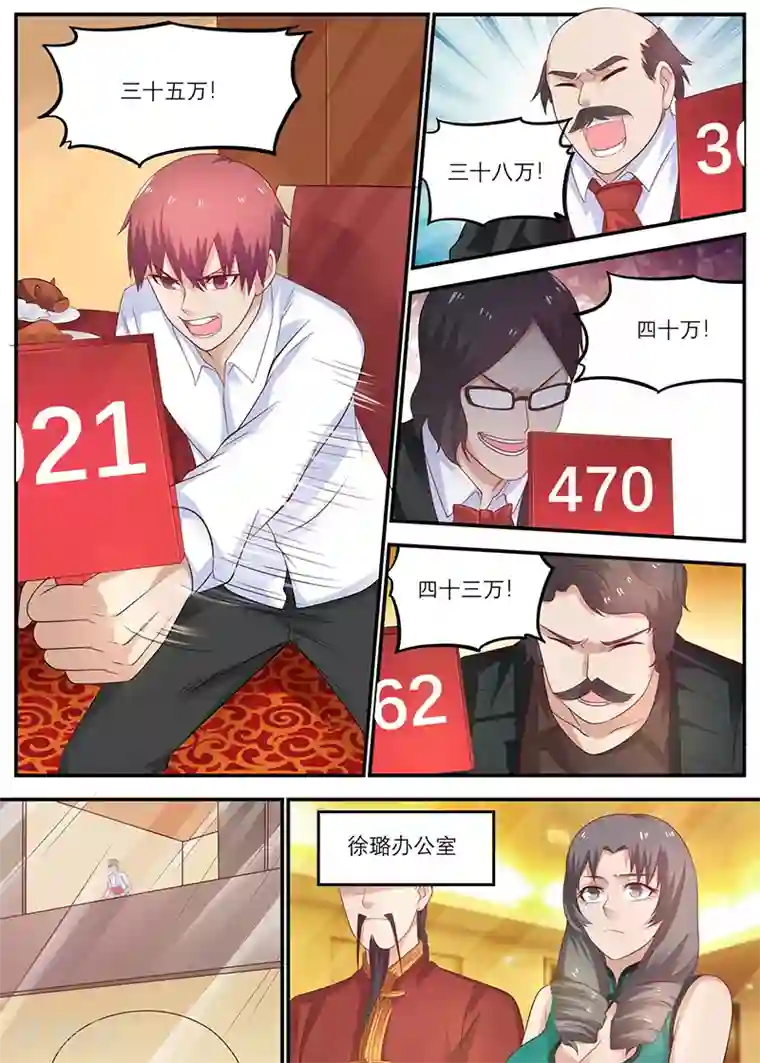 全能装X系统第32话 乖孙子，看好了！