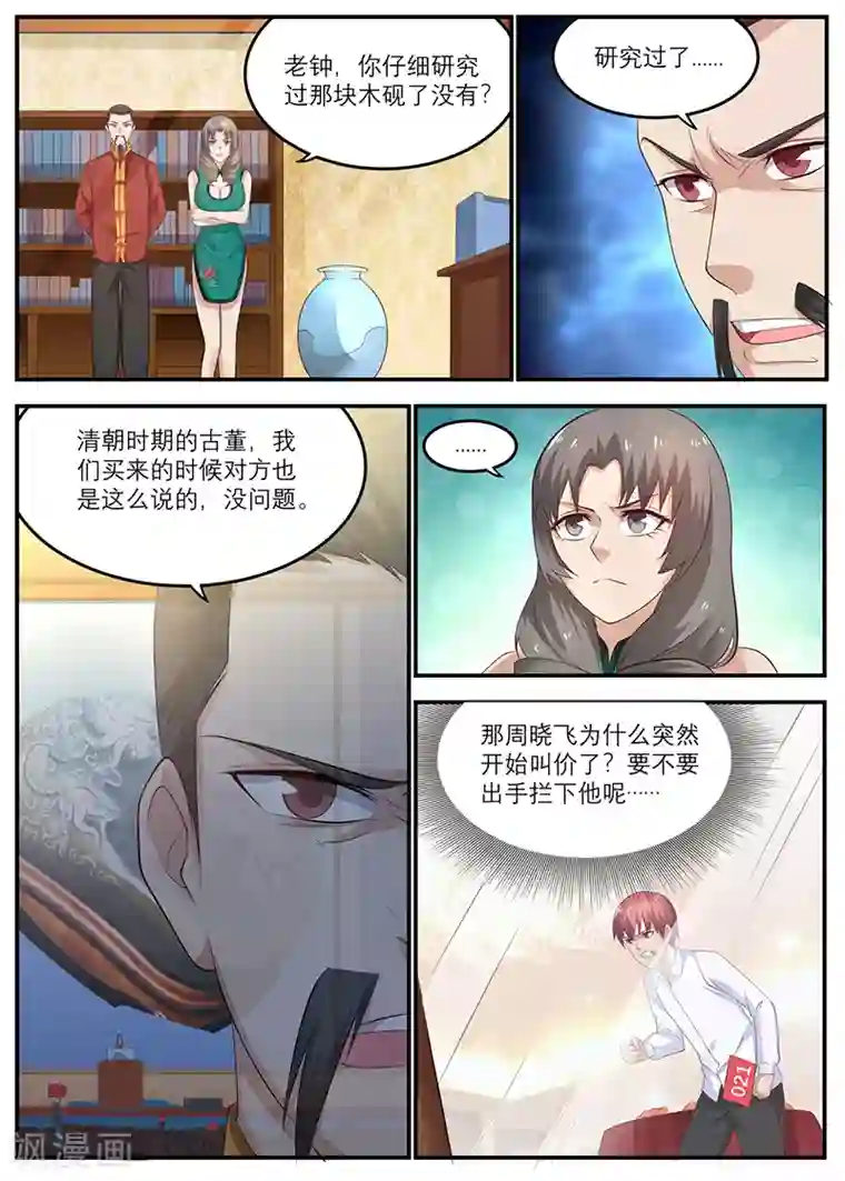 全能装X系统第32话 乖孙子，看好了！
