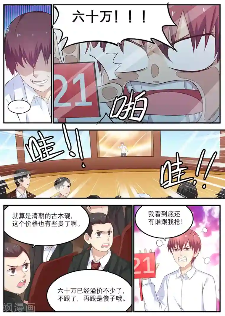 全能装X系统第32话 乖孙子，看好了！