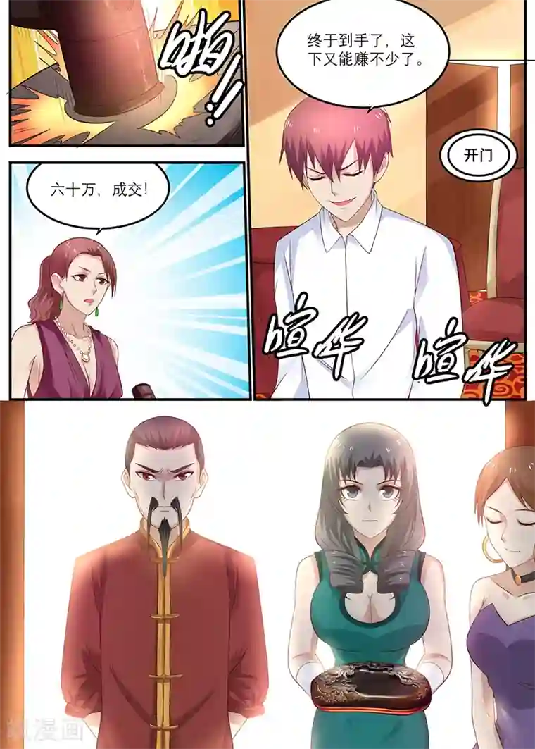 全能装X系统第32话 乖孙子，看好了！