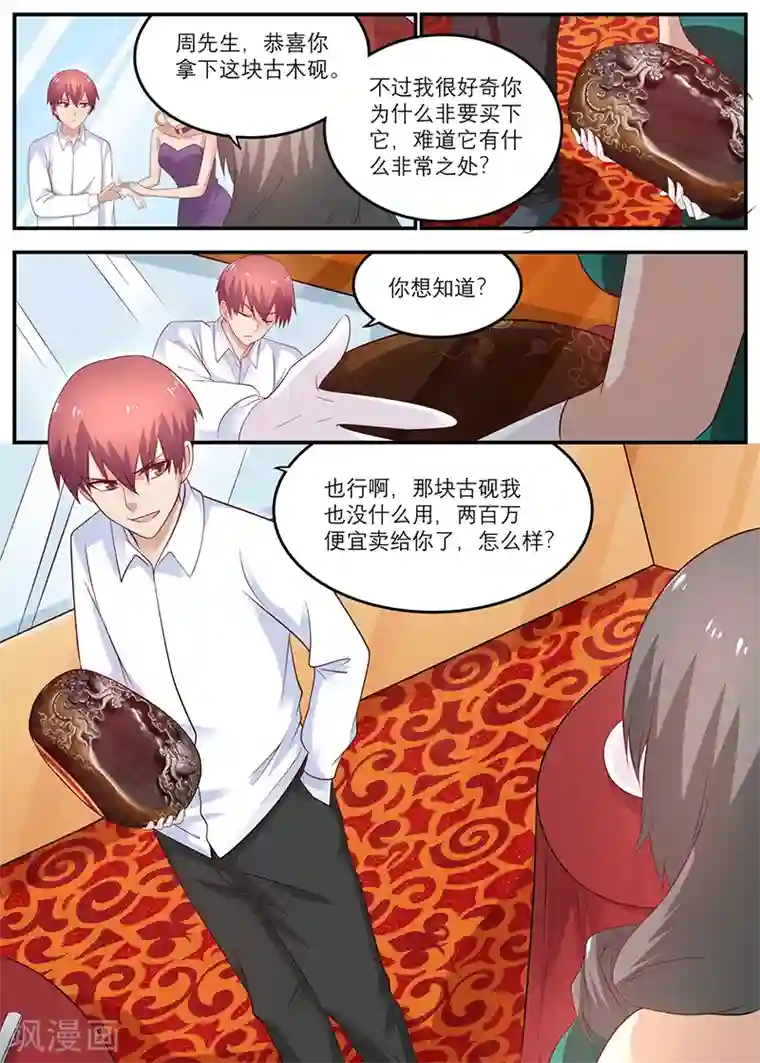 全能装X系统第32话 乖孙子，看好了！