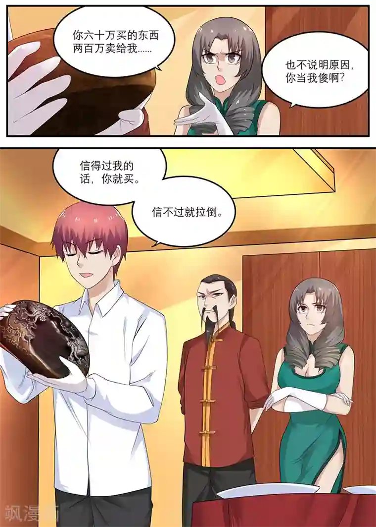 全能装X系统第32话 乖孙子，看好了！