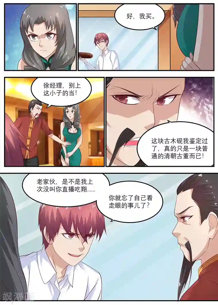 全能装X系统第32话 乖孙子，看好了！