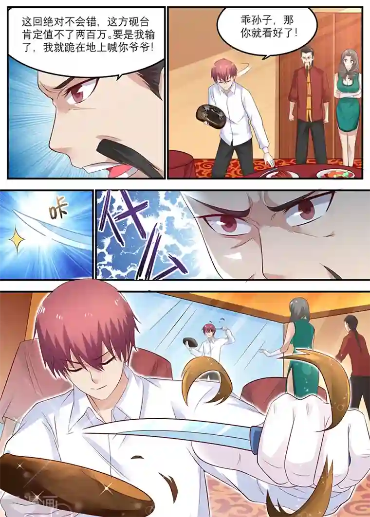 全能装X系统第32话 乖孙子，看好了！