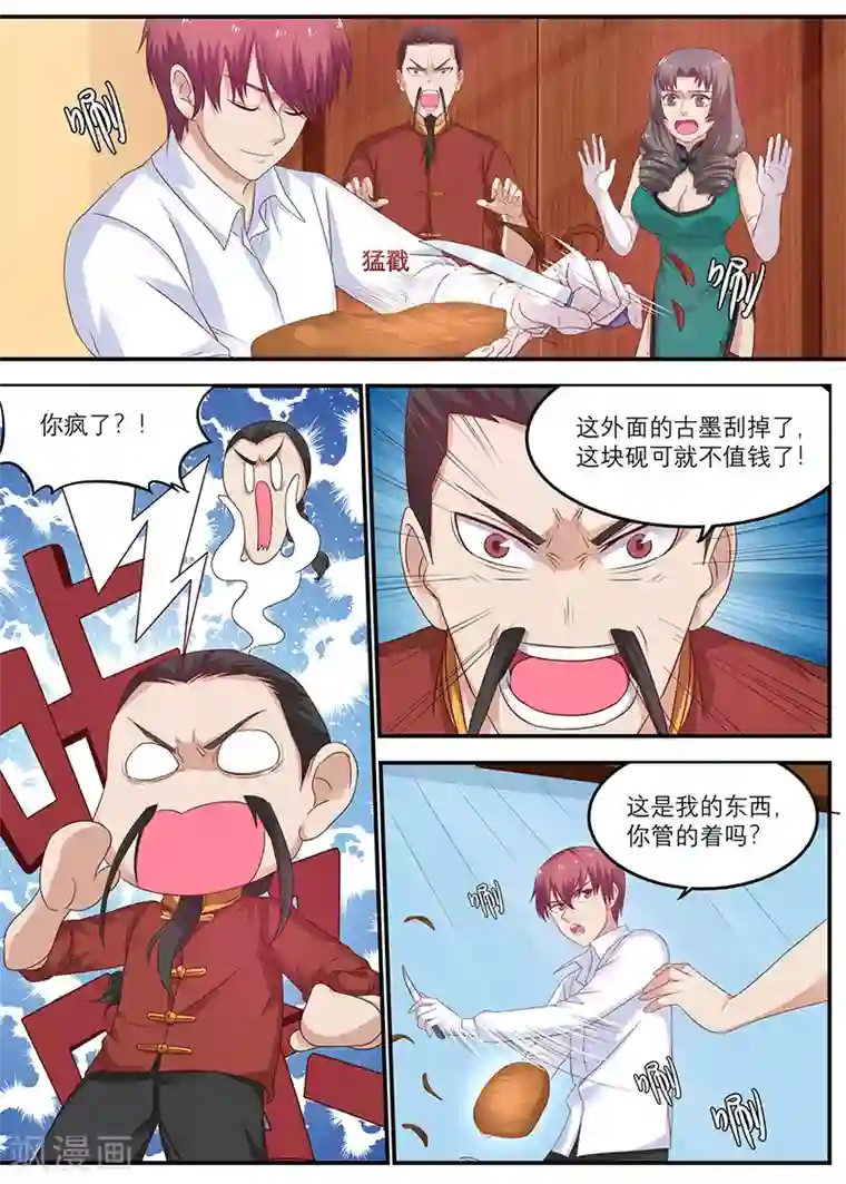 全能装X系统第33话 千年沉香木！