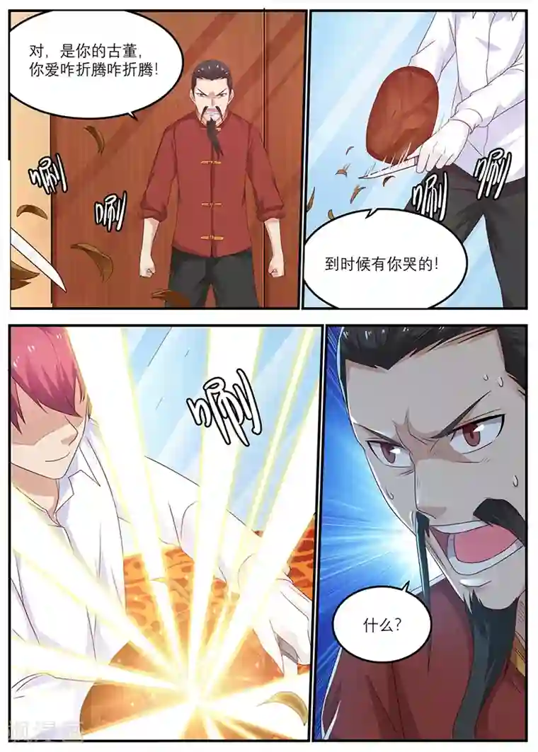 全能装X系统第33话 千年沉香木！