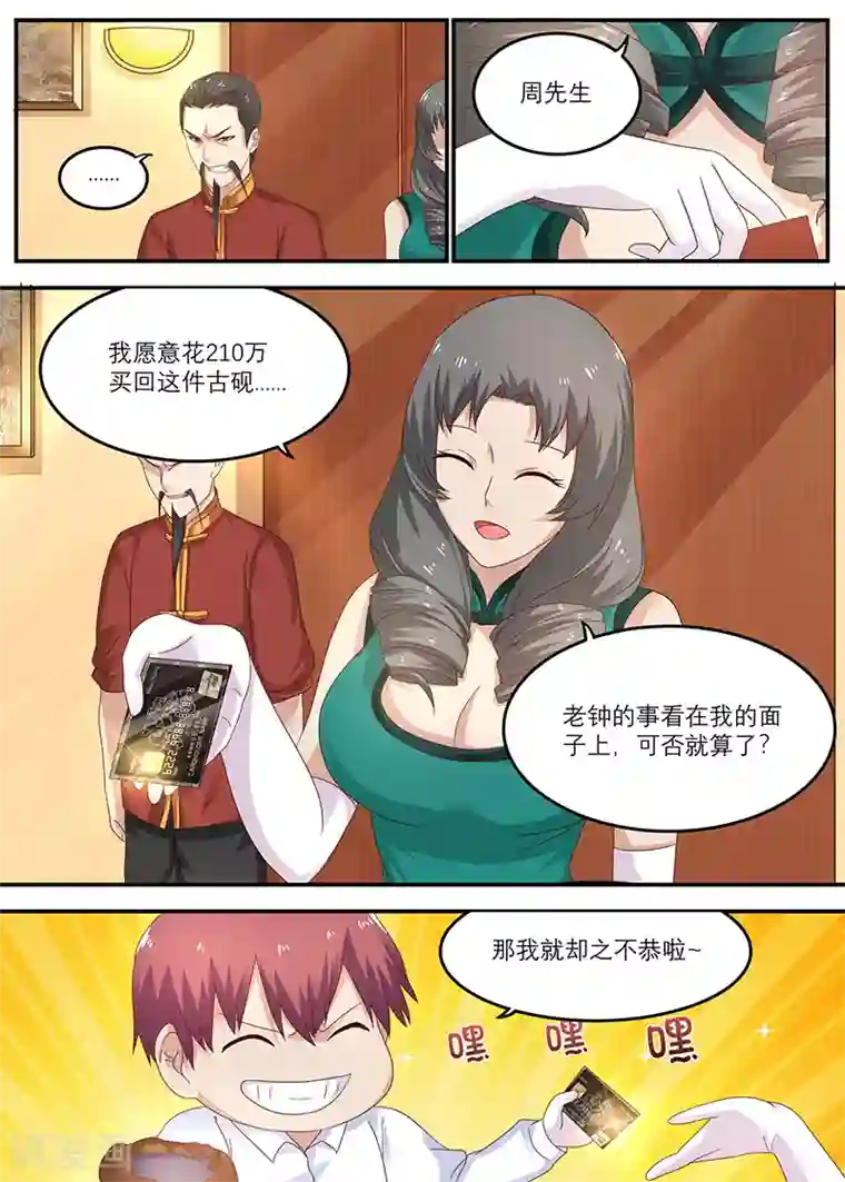 全能装X系统第33话 千年沉香木！