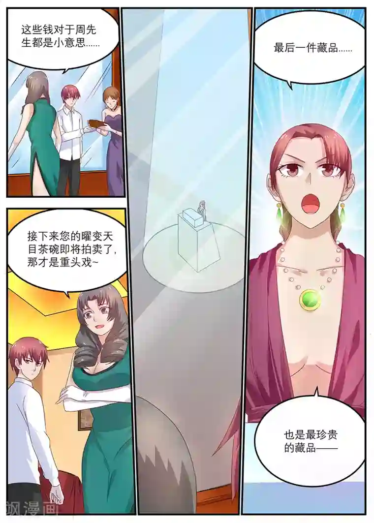 全能装X系统第33话 千年沉香木！