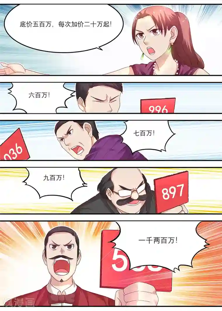 全能装X系统第33话 千年沉香木！