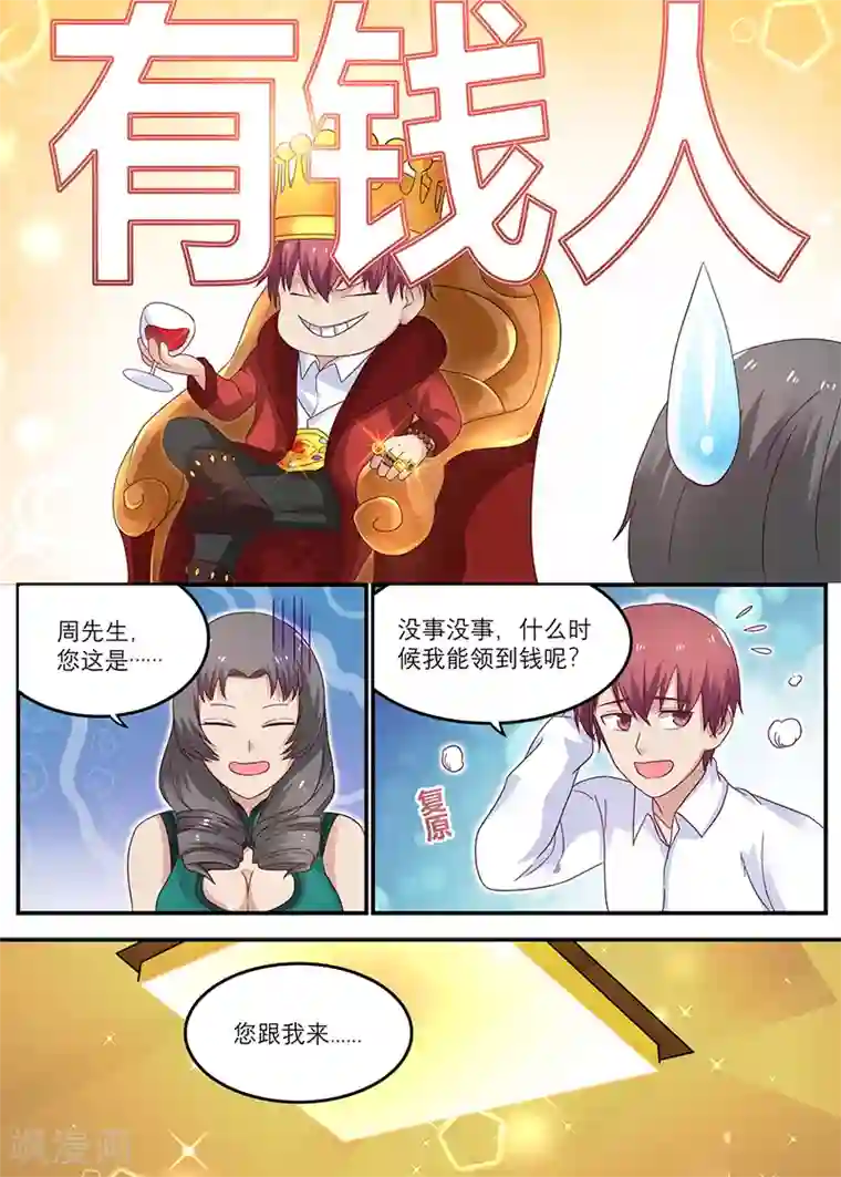 全能装X系统第34话 你来这儿打工的吧？