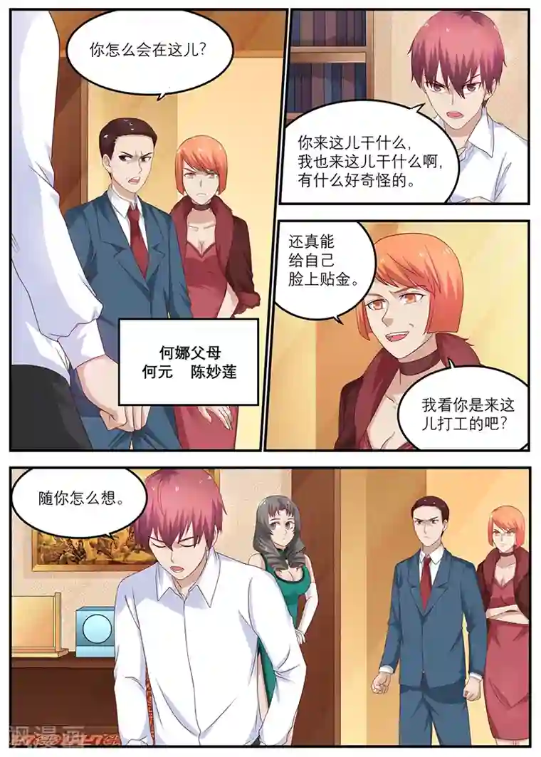 全能装X系统第34话 你来这儿打工的吧？