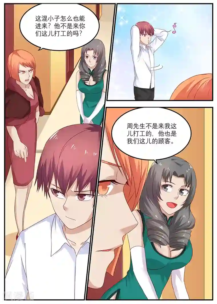 全能装X系统第34话 你来这儿打工的吧？