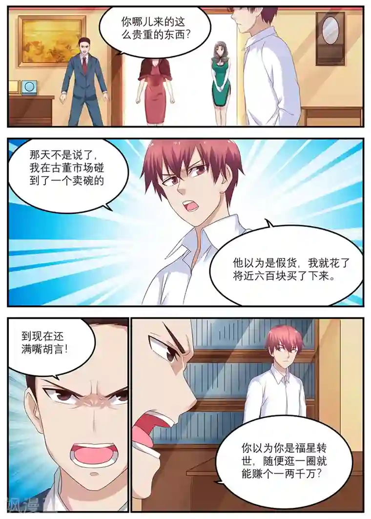 全能装X系统第35话 我干嘛卖你面子