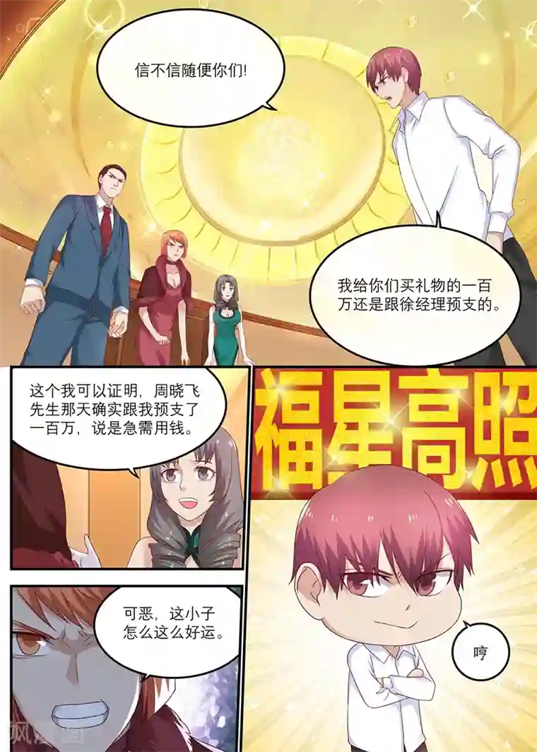 全能装X系统第35话 我干嘛卖你面子