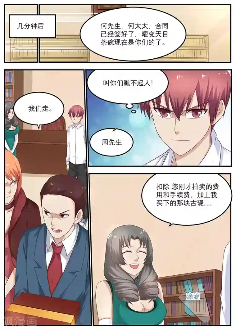 全能装X系统第35话 我干嘛卖你面子