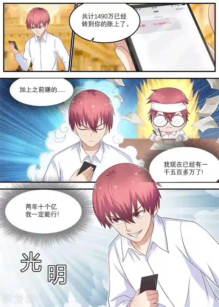 全能装X系统第35话 我干嘛卖你面子