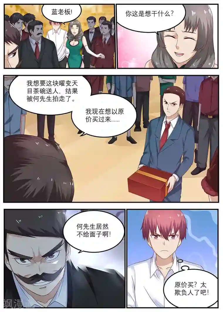 全能装X系统第35话 我干嘛卖你面子