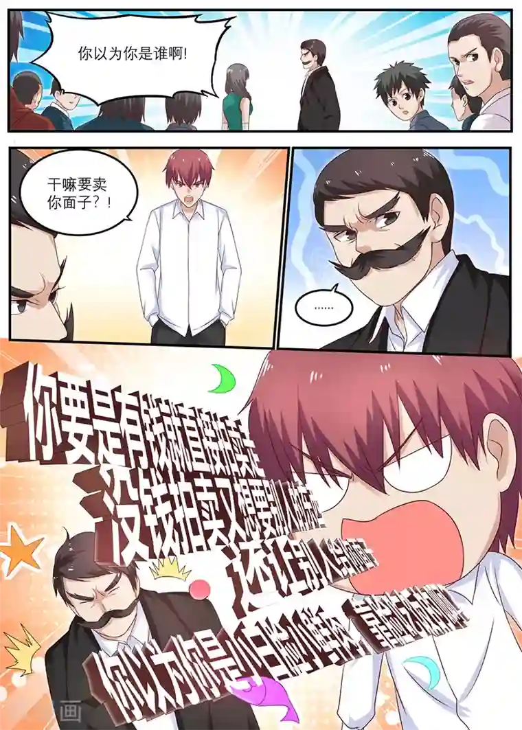 全能装X系统第35话 我干嘛卖你面子