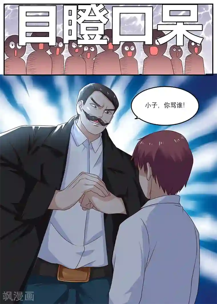 全能装X系统第35话 我干嘛卖你面子