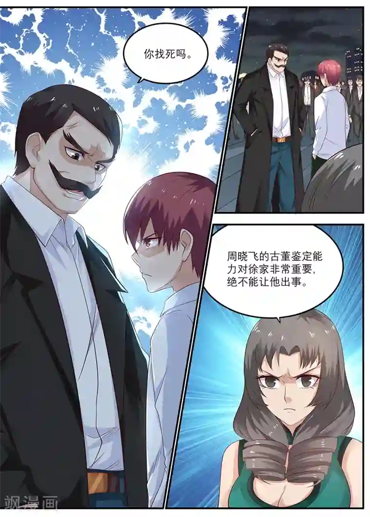 全能装X系统第36话 装逼成功