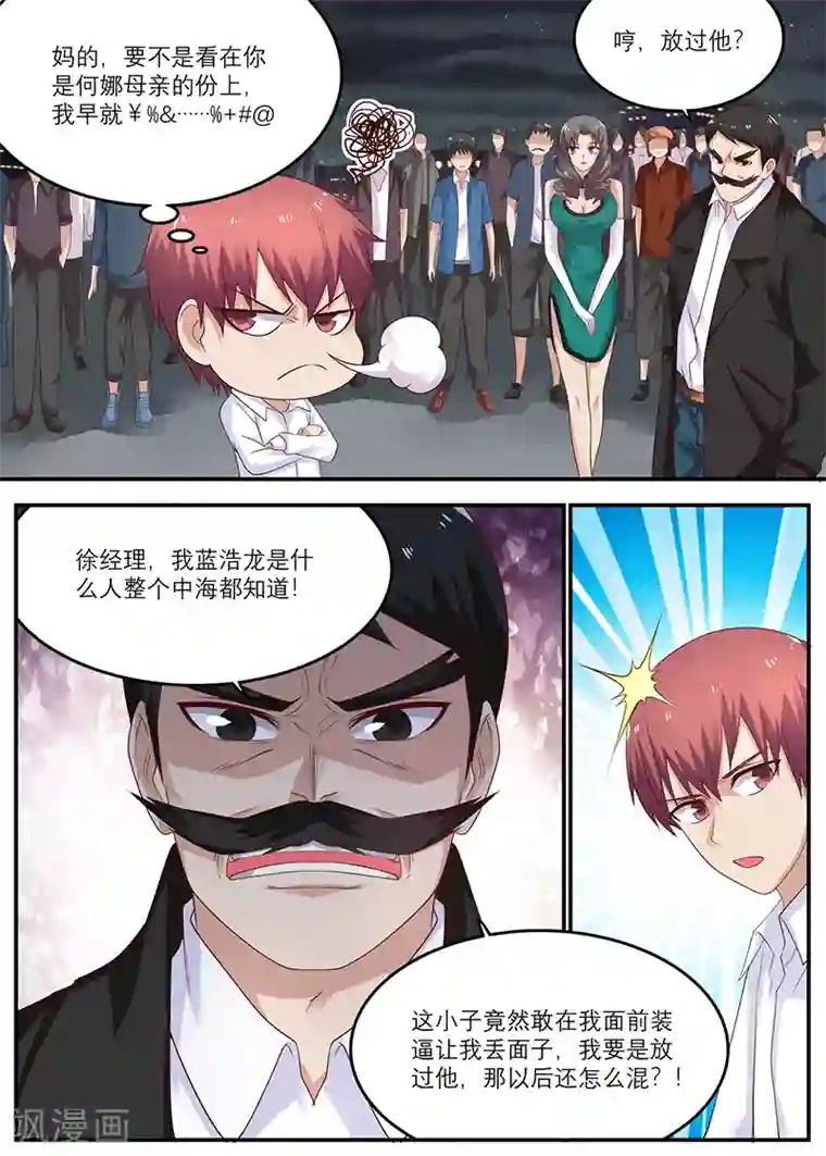 全能装X系统第36话 装逼成功