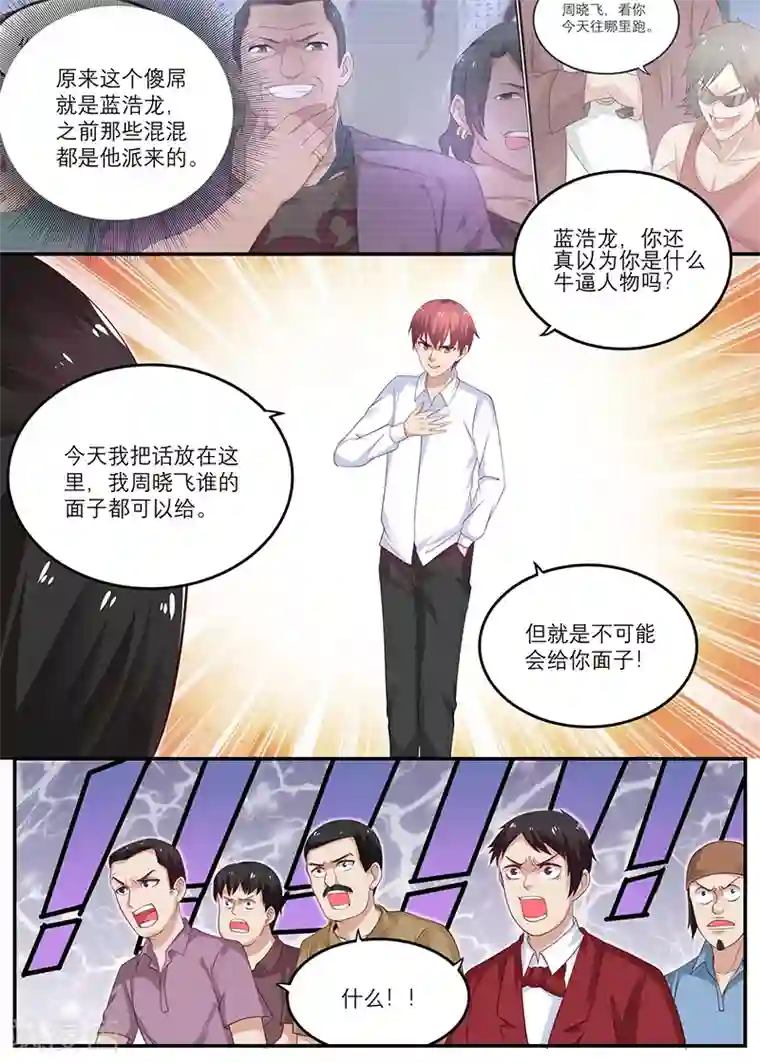 全能装X系统第36话 装逼成功