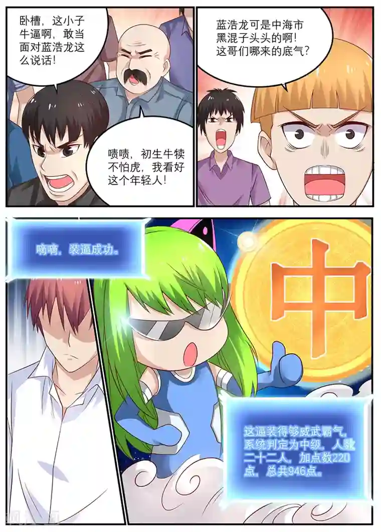 全能装X系统第36话 装逼成功