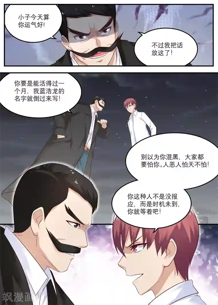 全能装X系统第36话 装逼成功