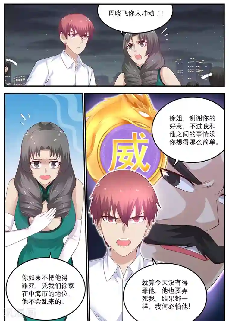全能装X系统第37话 打脸了吧