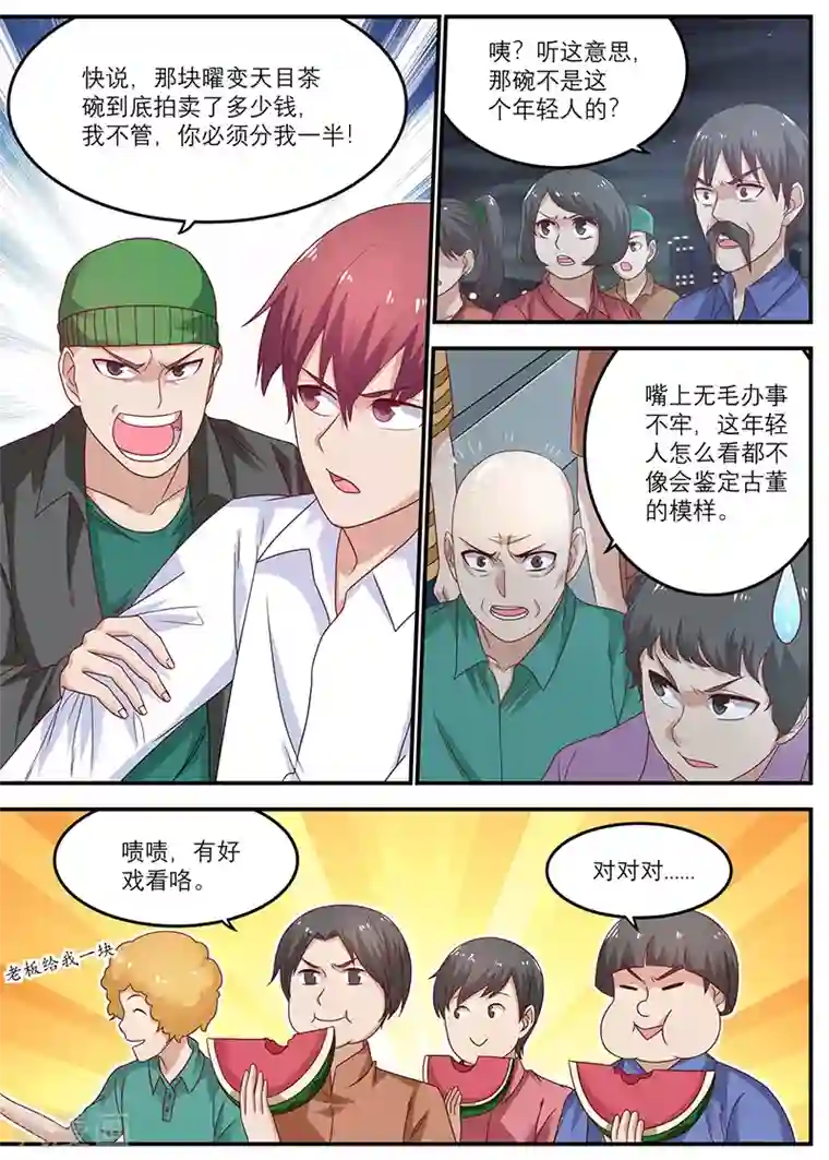 全能装X系统第37话 打脸了吧