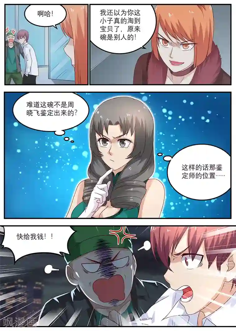 全能装X系统第37话 打脸了吧