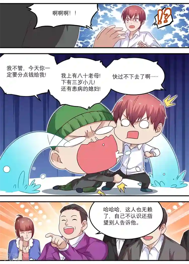 全能装X系统第37话 打脸了吧