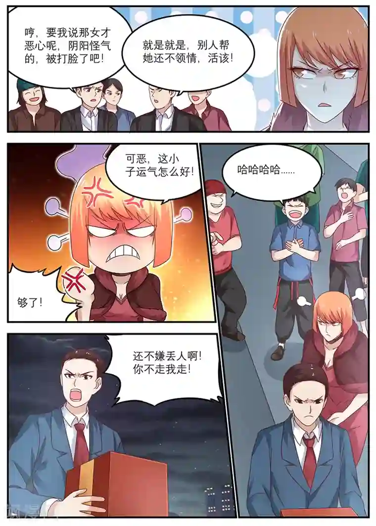 全能装X系统第37话 打脸了吧