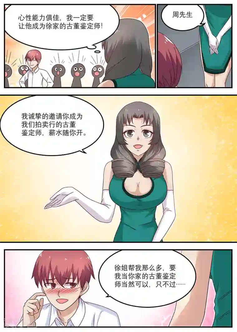 全能装X系统第38话 开家古董店