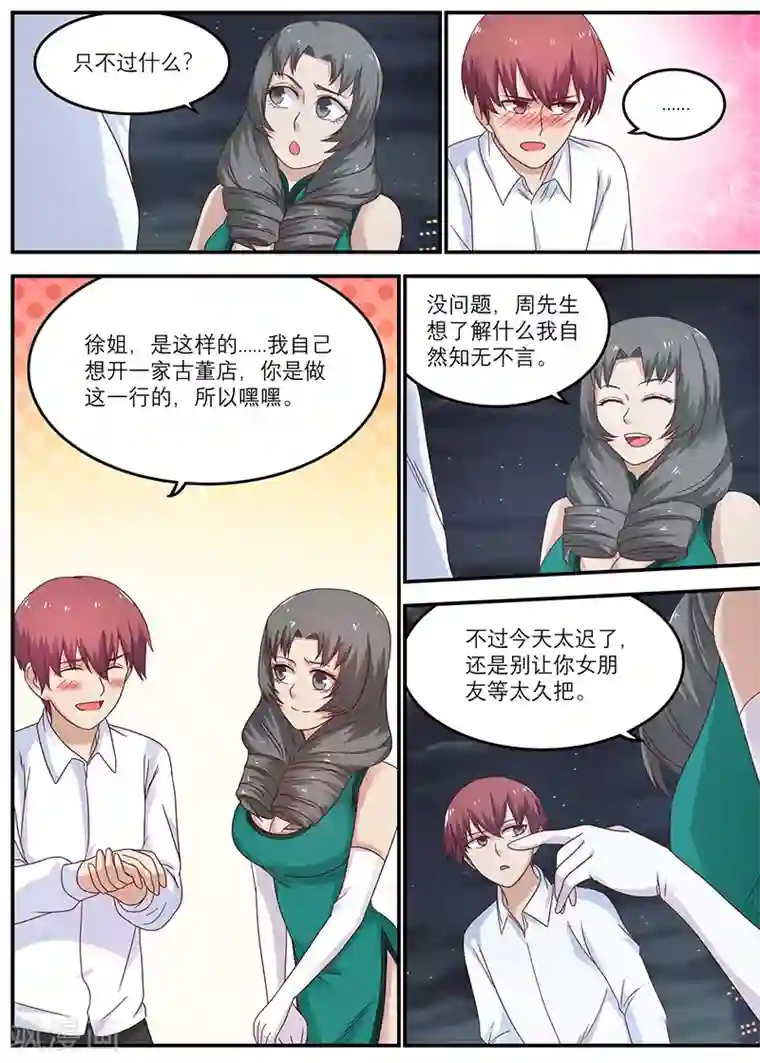 全能装X系统第38话 开家古董店