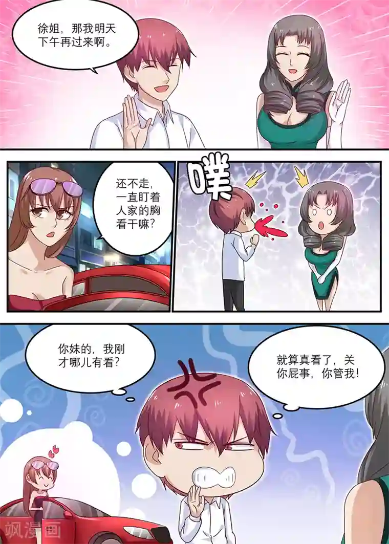 全能装X系统第38话 开家古董店