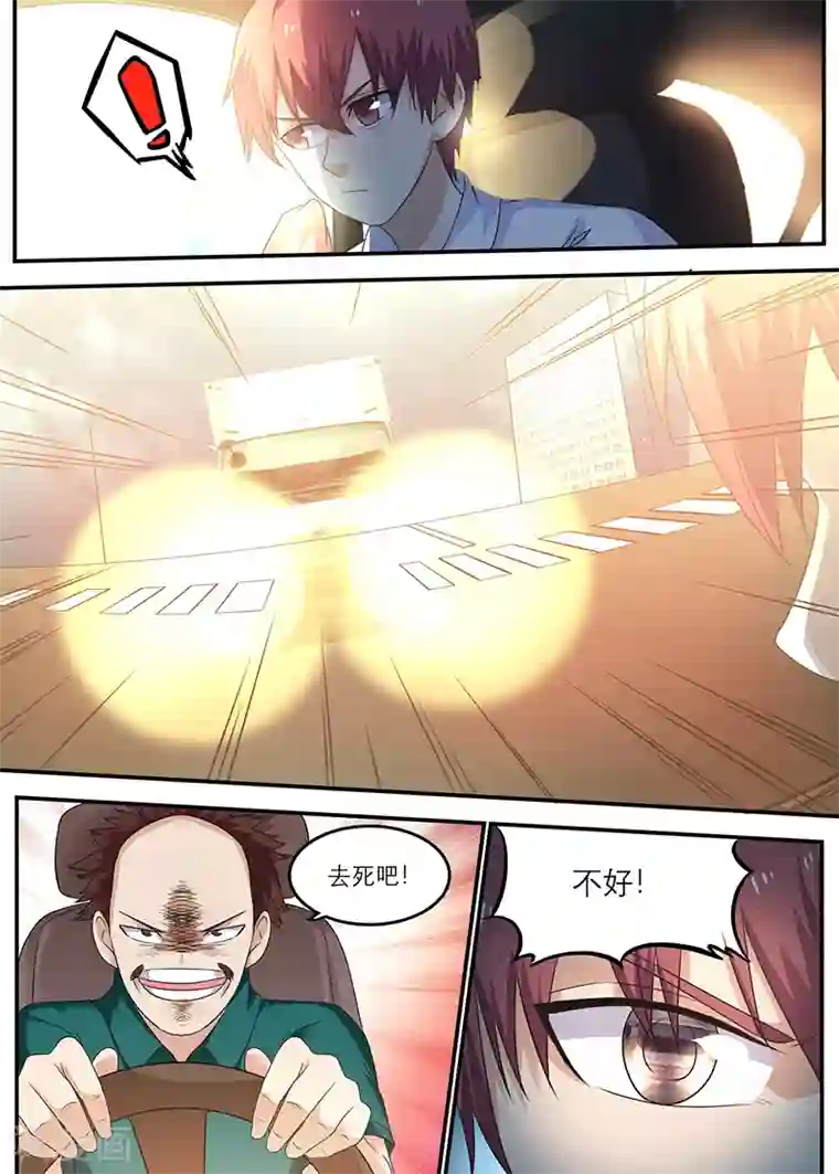 全能装X系统第39话 车祸